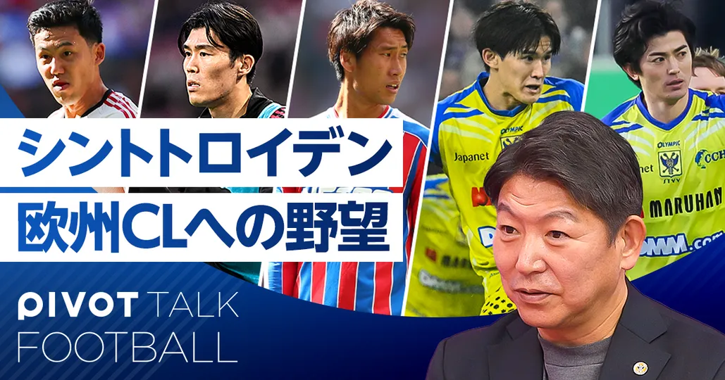 世界で勝つサッカー経営論:チャンピオンズリーグへの道