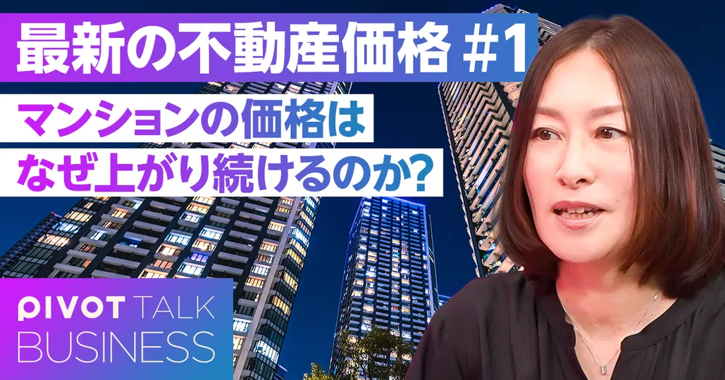 最新の不動産価格〜マンションの価格〜