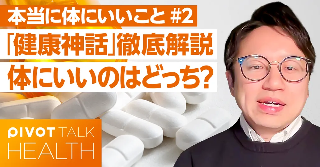 【徹底解説】体にいいのはどっち？②