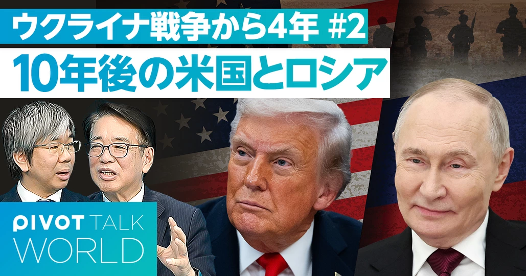 これからの米国とロシア：第三次世界大戦を防ぐために