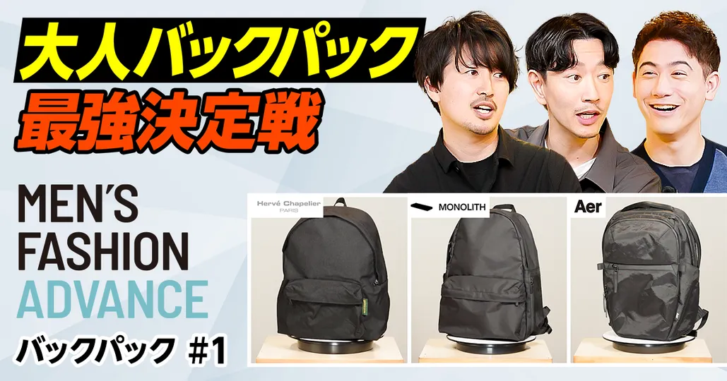 【3万円前後で買える最強黒バックパック】