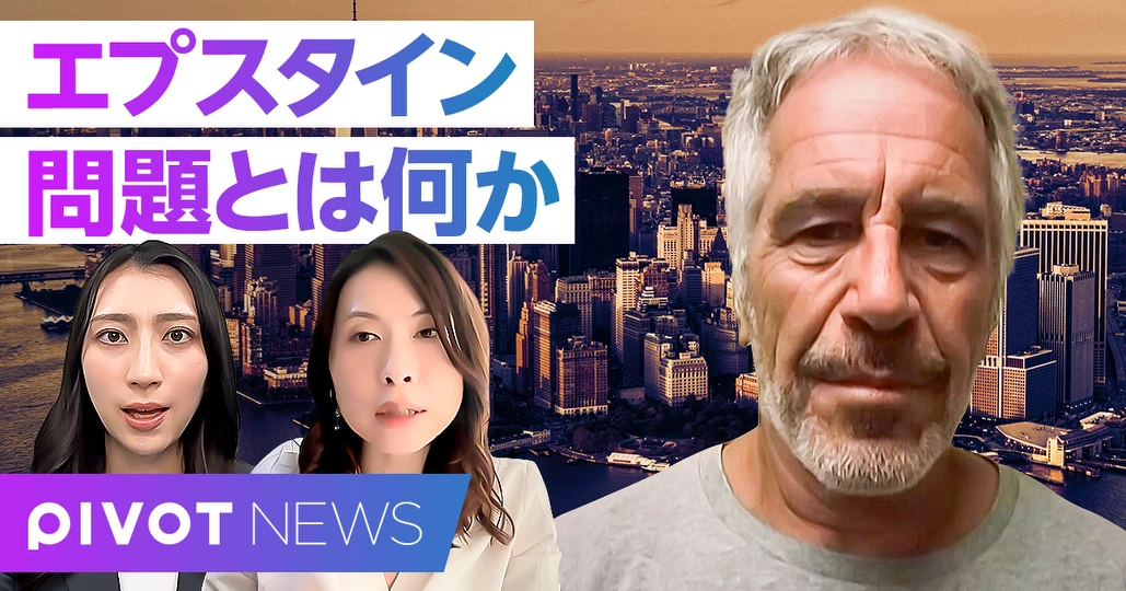 エプスタイン問題とは何か