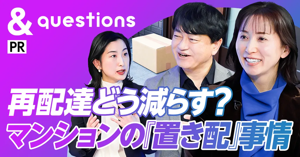 マンション暮らしの"新しい選択肢"