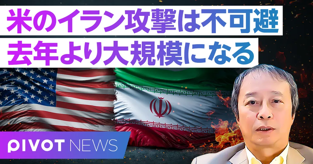 【速報解説】アメリカのイラン攻撃は不可避か