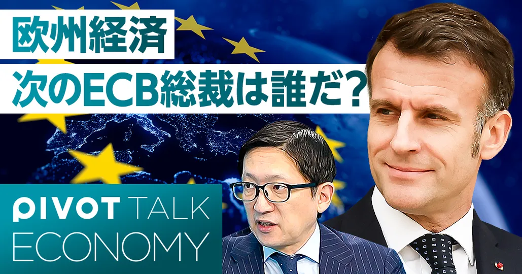 欧州経済 次のECB総裁は誰だ?