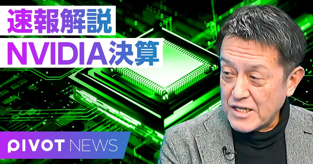 速報解説 NVIDIA決算