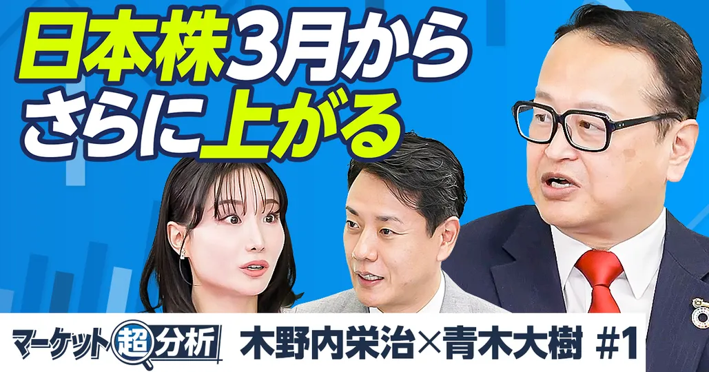 日本株は３月からさらに上がる／AI相場再び／日経平均6万8000円へ