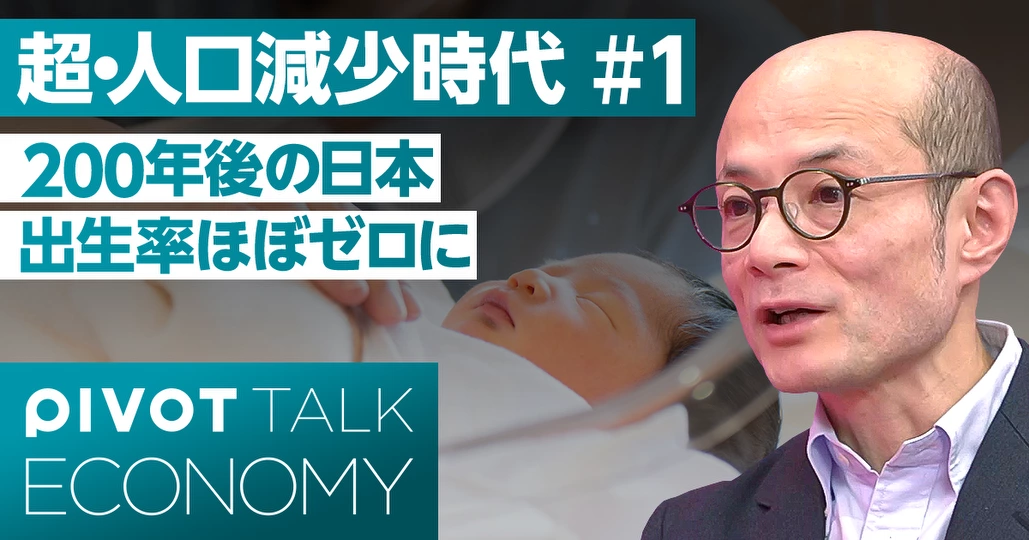 【超・人口減少時代の危機】100年後の日本