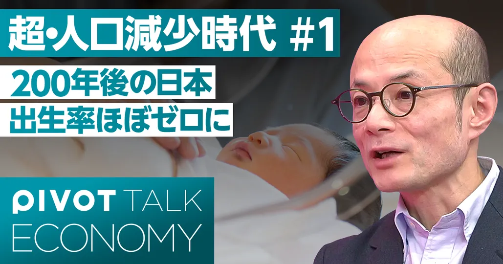 【超・人口減少時代の危機】100年後の日本