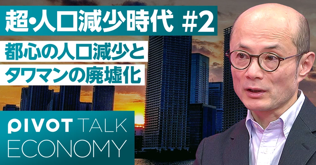 人口減少でタワマンは「廃墟化」するか