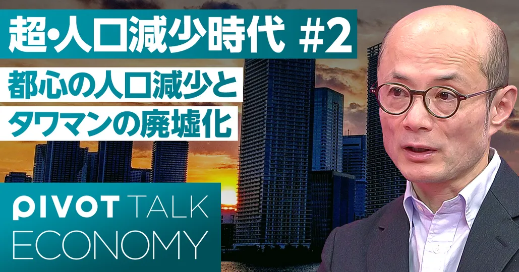 人口減少でタワマンは「廃墟化」するか