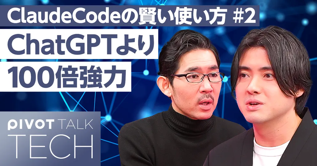 Claude Code完全入門。ChatGPTの100倍強力