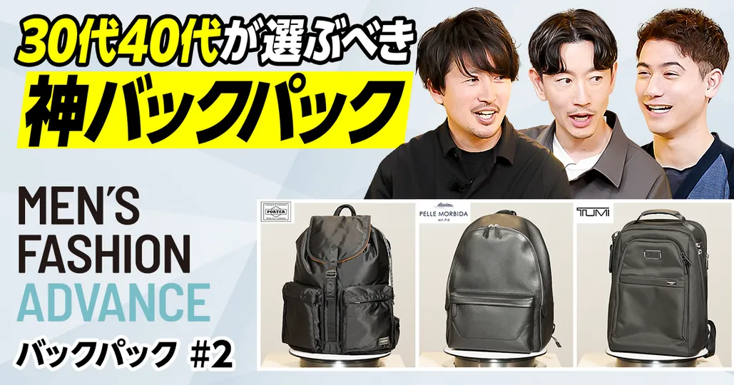 大人の品格漂う名作バックパック
