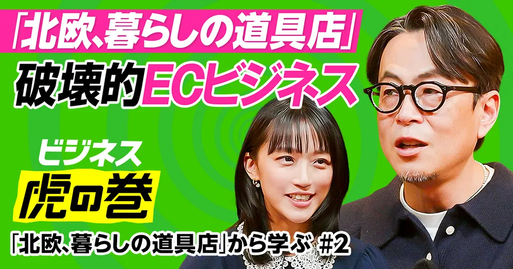 割引は悪手？逆転のEC戦略【クラシコム青木耕平】