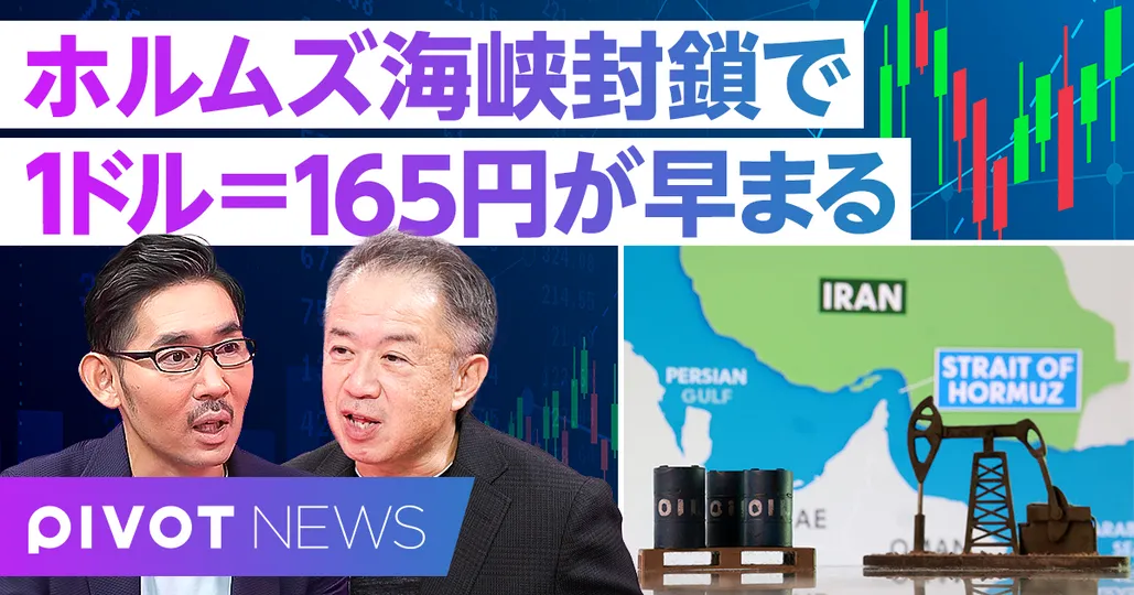 【速報解説】ホルムズ海峡封鎖で、1㌦=165円が早まる