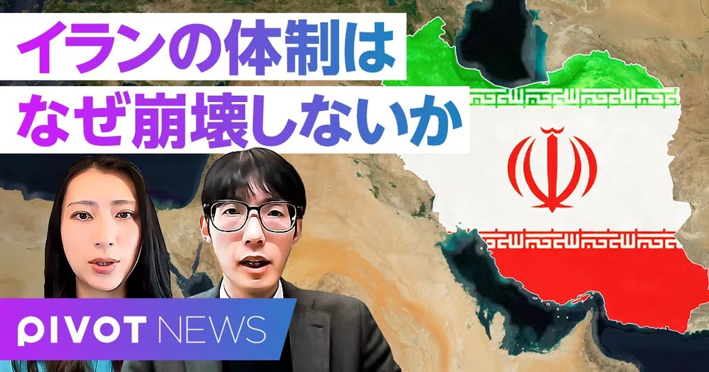 イランはなぜ体制崩壊しないのか