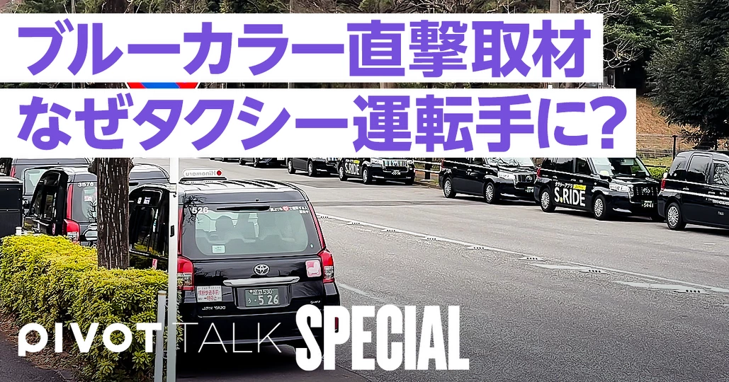 【現場取材】年収上昇率1位「タクシー運転手」は本当に稼げるのか？