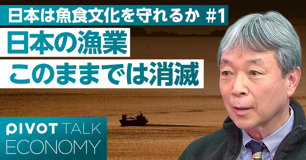 【食卓から魚が消える】漁業の消滅の危機