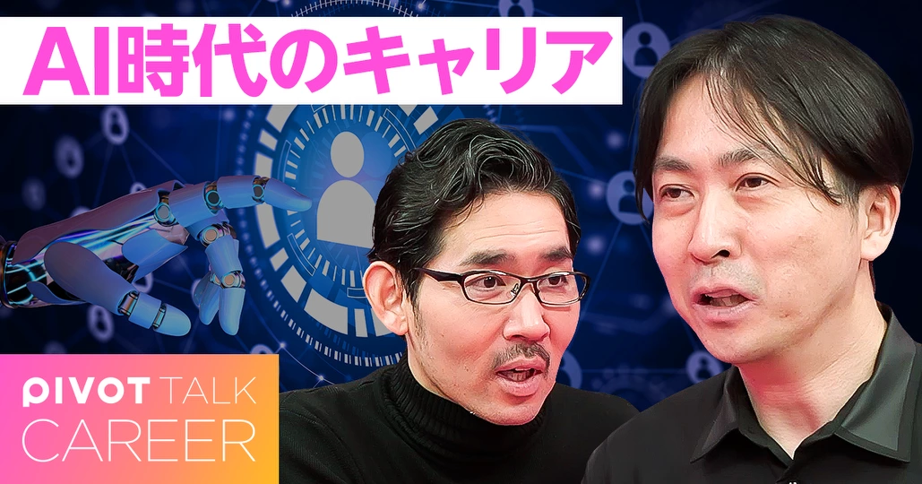 AI時代の出世法則。野生的なリーダーの時代が来る