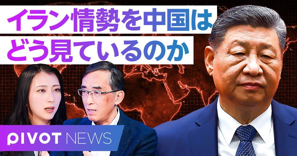 中国はイラン情勢をどう見るか