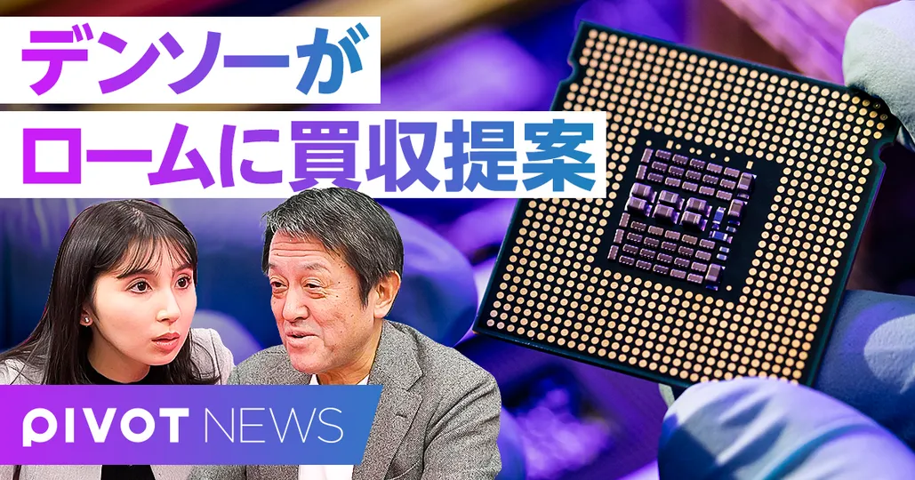 デンソーがロームに買収提案