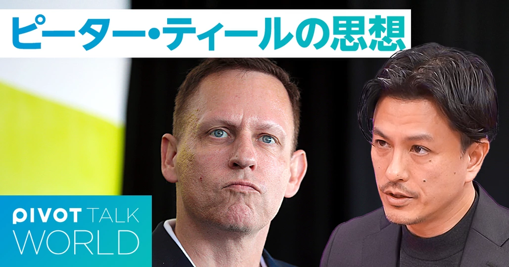 ピーター・ティールの思想：宗教・科学技術・政治