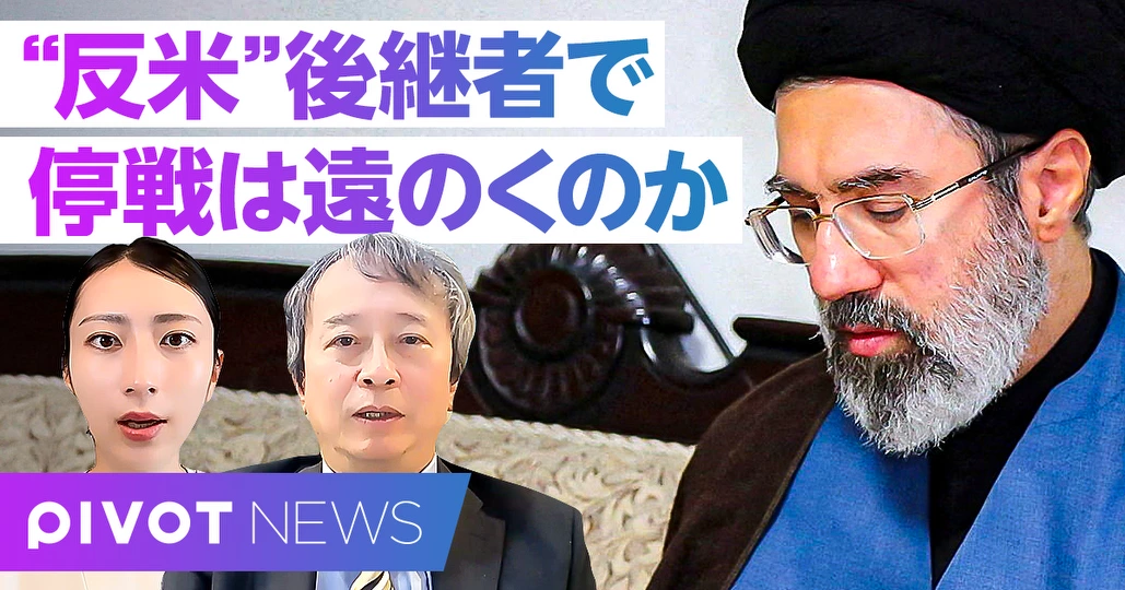 イラン新指導者選出で停戦は遠のいたのか