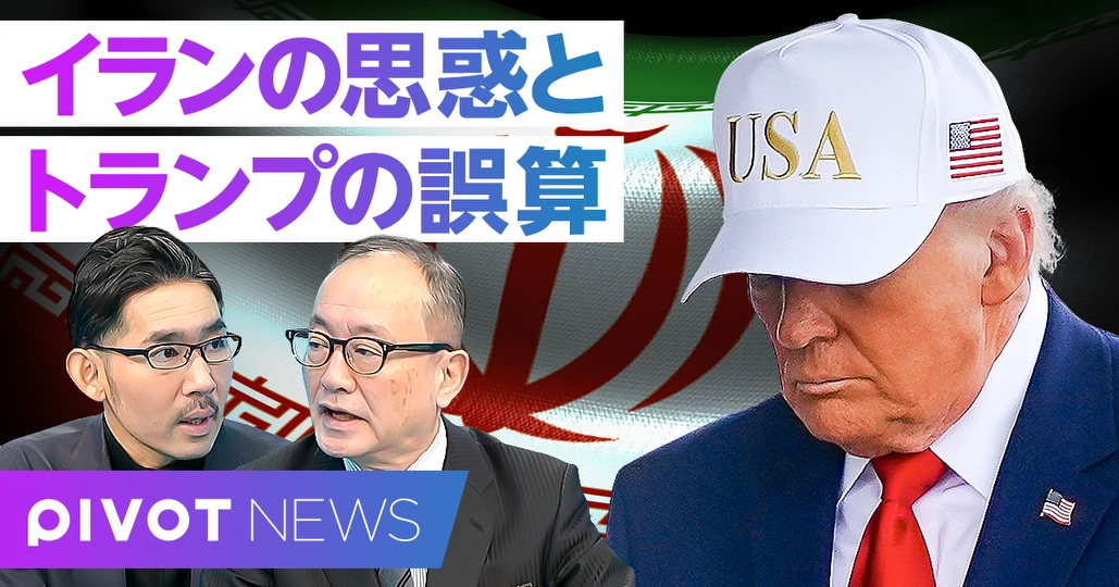 【速報解説】イランの思惑とトランプの誤算