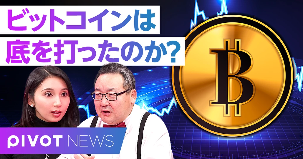 ビットコイン暴落