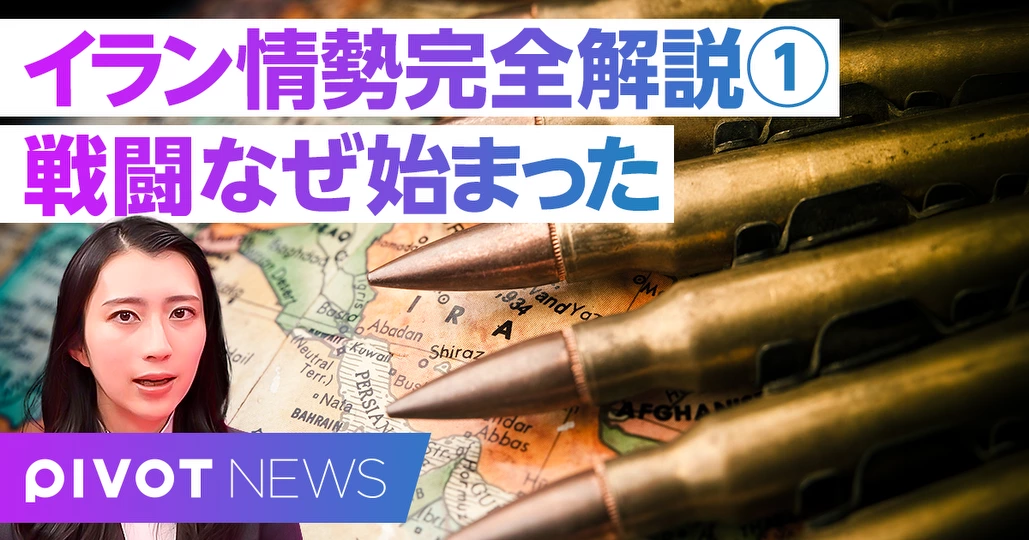 完全解説イラン情勢①なぜ始まった