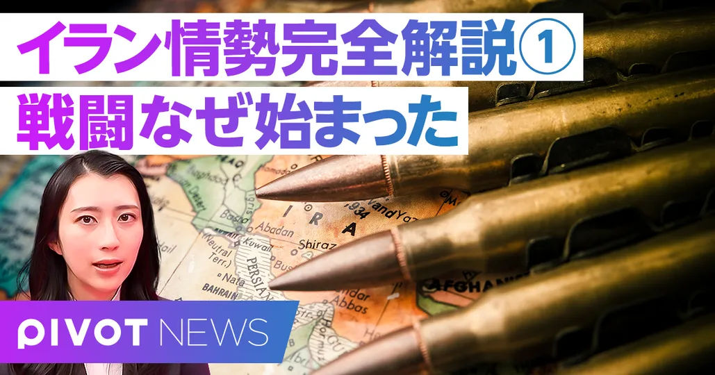 完全解説イラン情勢①なぜ始まった