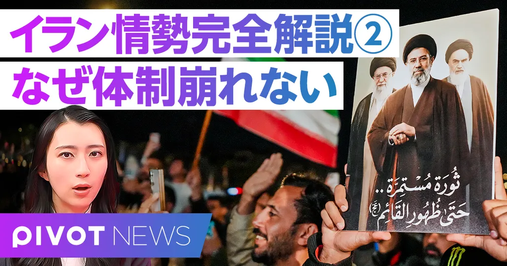完全解説イラン情勢②イランの体制と革命防衛隊