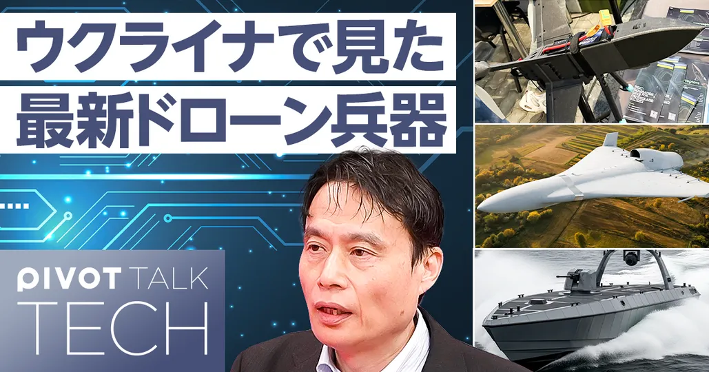 【徹底解説】ウクライナで見た、最新ドローン兵器