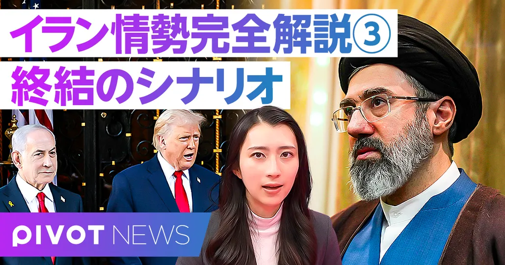 完全解説イラン情勢③戦いはどう終わるのか