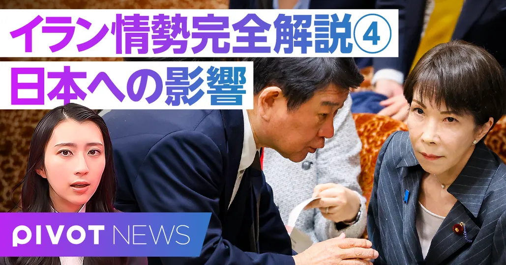 完全解説イラン情勢④日本経済・安保への影響
