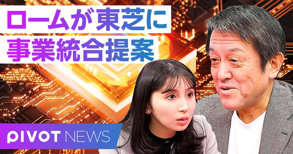 ロームが東芝に事業統合提案