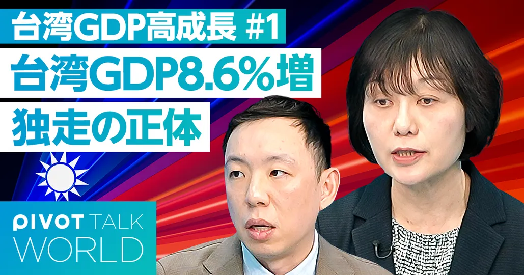 台湾GDP8.6%増、独走の正体