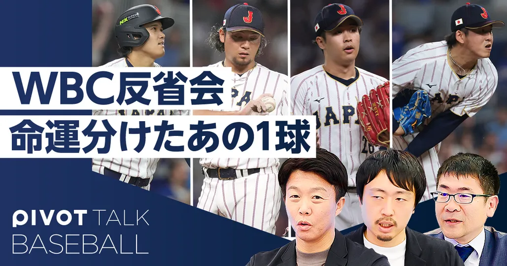 【侍ジャパン敗退】勝敗を分けた3つの要因