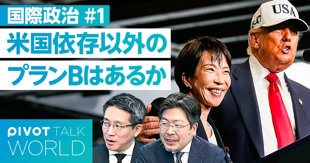 【秩序崩壊の深層①】変容するアメリカと同盟国の戦略（鶴岡路人）