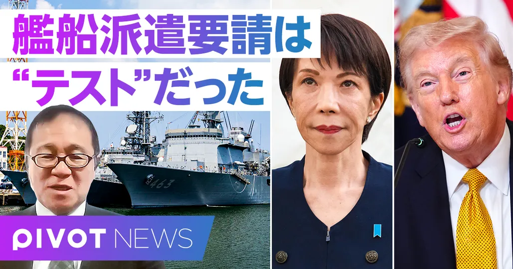 トランプの“同盟国テスト”と今後の自衛隊派遣の可能性