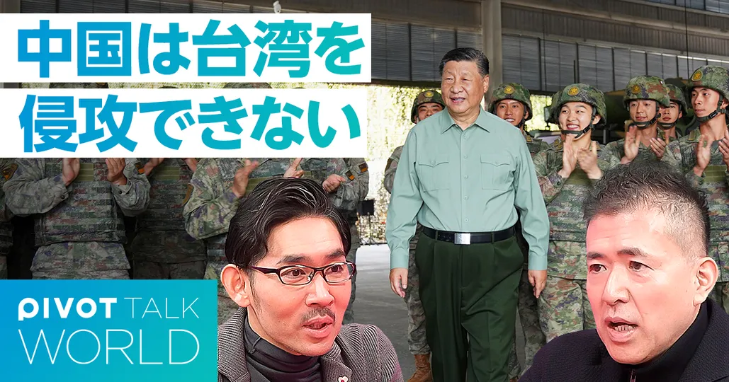 【徹底分析】中国の台湾侵攻は「政権自殺行為」になる