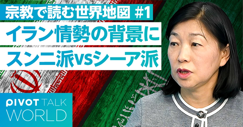 宗教リテラシーで世界を読む