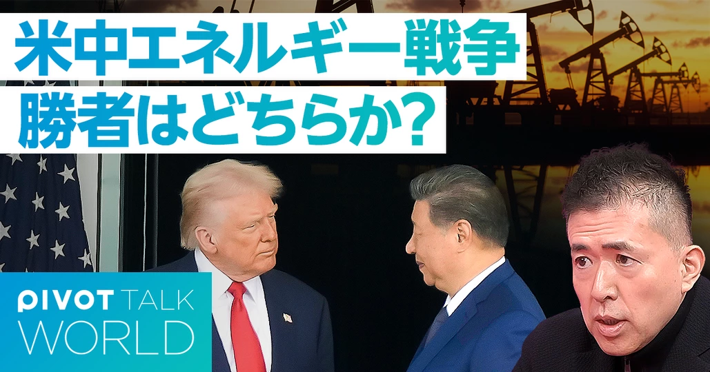 米中エネルギー戦争。勝つのはどちらか？
