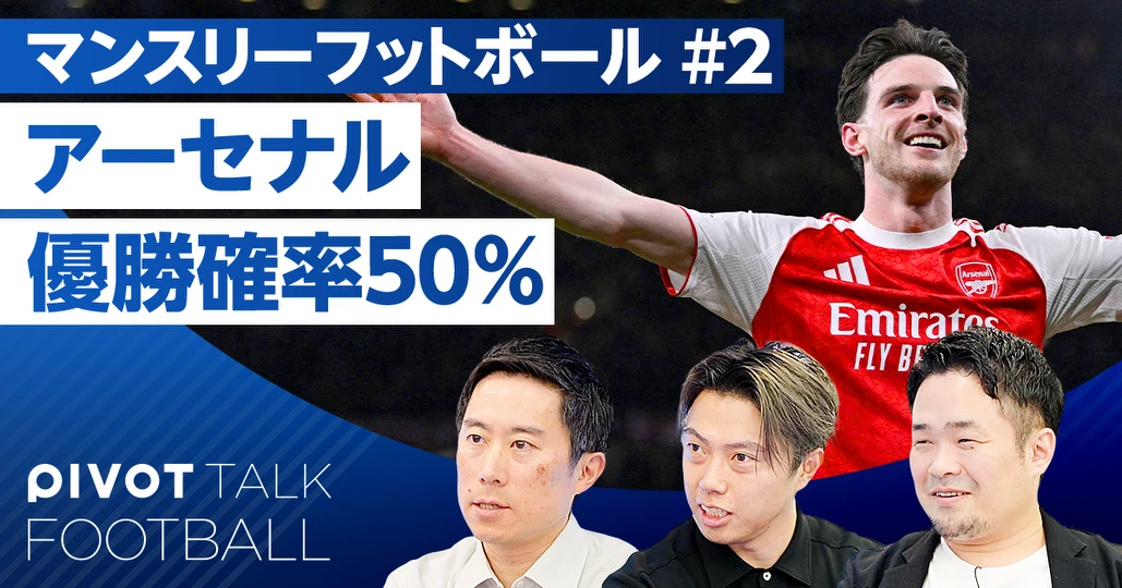 アーセナルの優勝確率50％。トッテナムは降格するか？