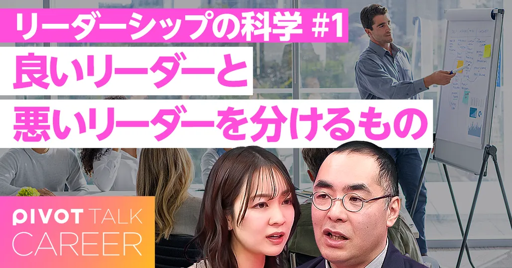 【リーダーシップの科学】リーダーシップは身につけられる
