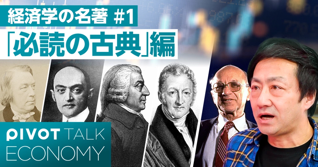 【経済学の名著5選】「必読の古典」編