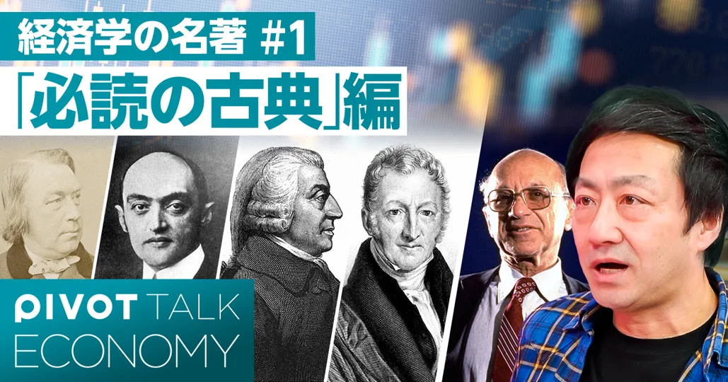 【経済学の名著5選】「必読の古典」編