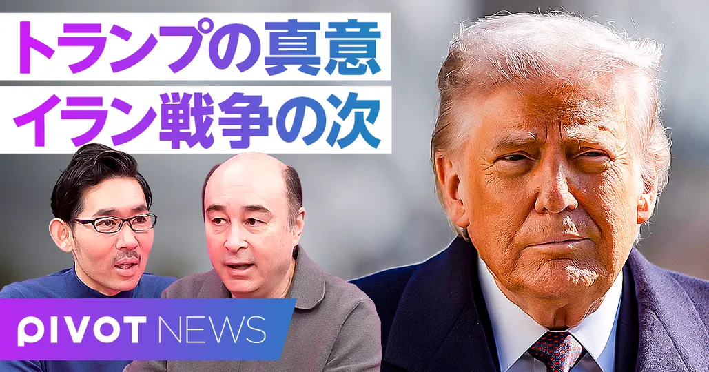 【速報分析】トランプ発言の真意とイラン戦争の次