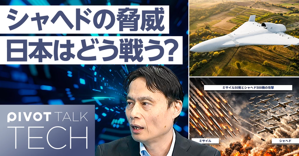 【完全解説】シャヘドの脅威と日本のドローン戦略