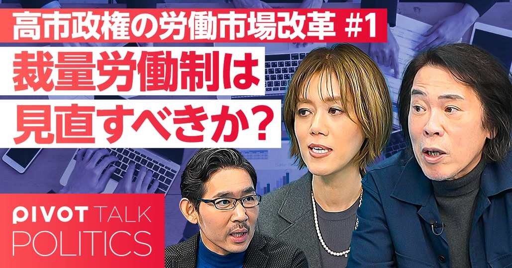 【徹底議論】裁量労働制の見直しは本当に必要なのか?